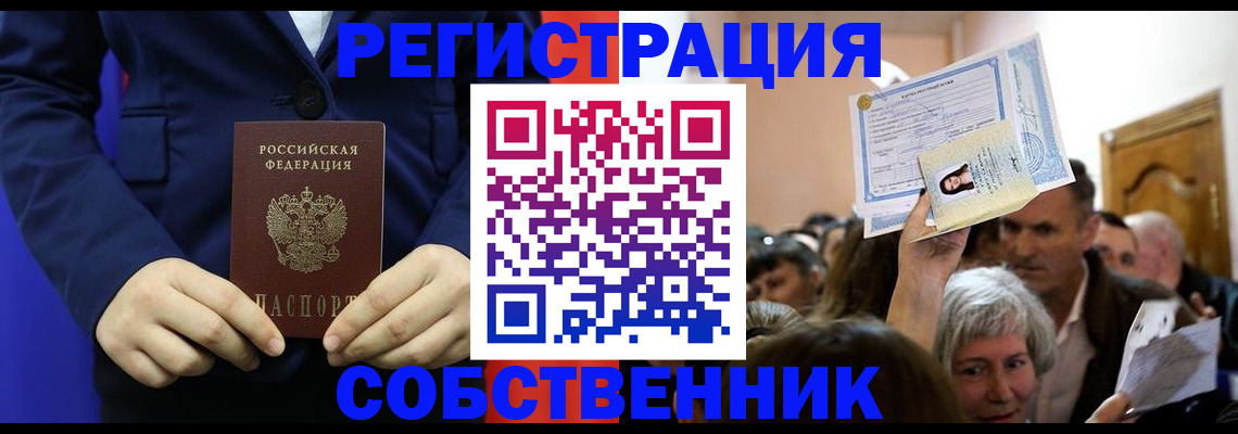 прописка в Йошкар-Оле