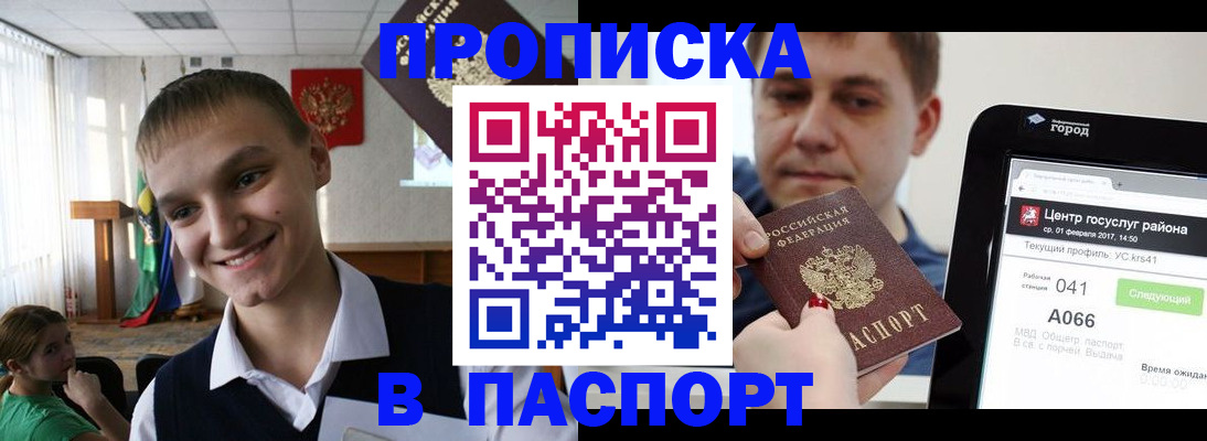 временная регистрация купить в Йошкар-Оле