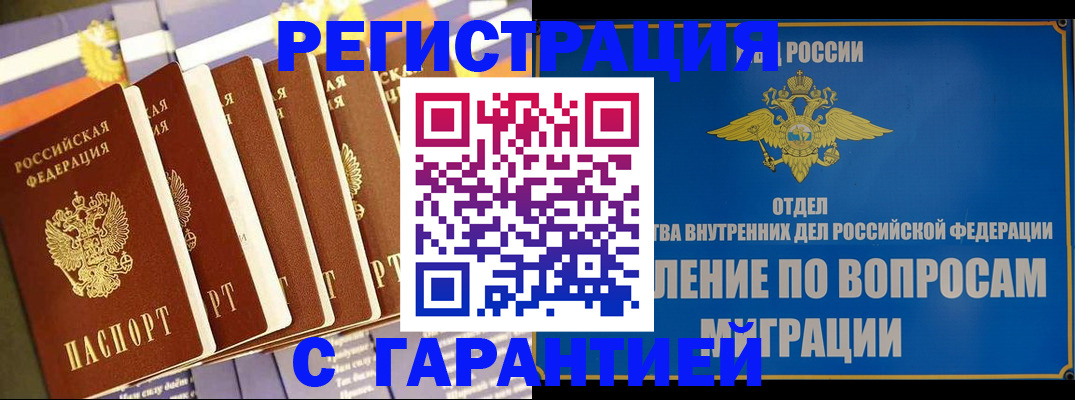 купить прописку в Йошкар-Оле
