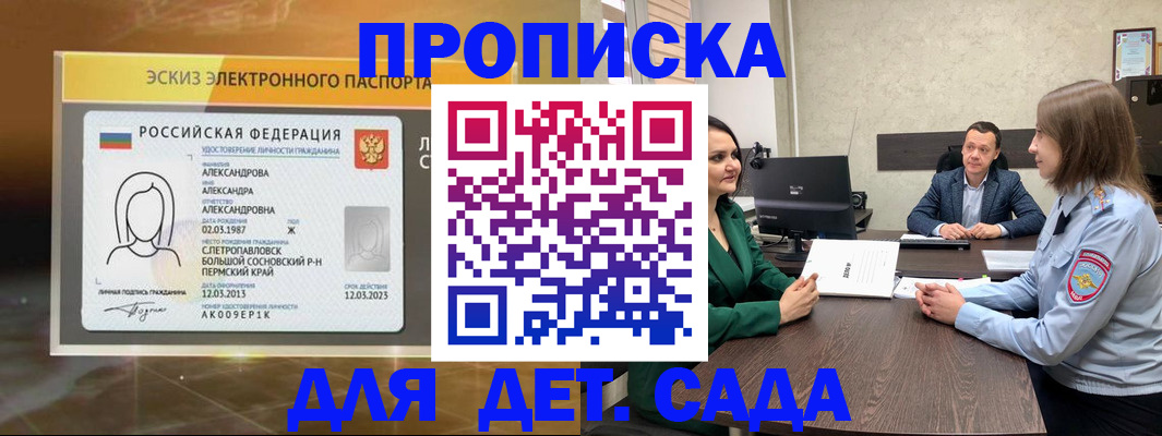 прописка законно в Йошкар-Оле